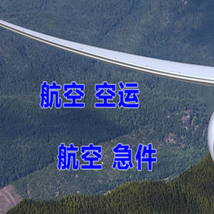 天河机场托运快递-选东方航空和上海航空