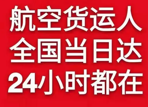 天河机场托运货物、航空货运:物流行业各岗位招聘